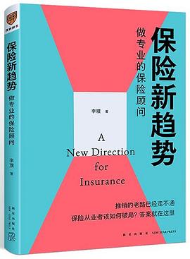 保險新趨勢 保險新趨勢