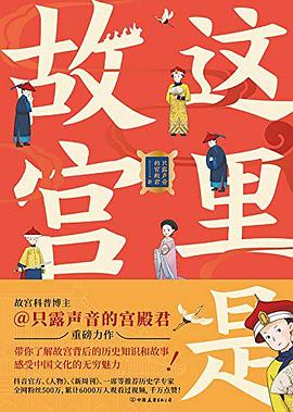 這里是故宮 這里是故宮