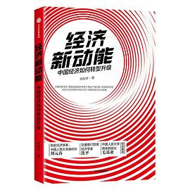 經濟新動能 經濟新動能