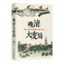 晚清大變局 晚清大變局