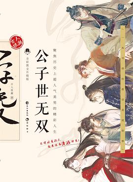 公子世無(wú)雙 公子世無(wú)雙