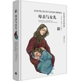 母親與女兒