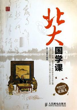 北大國學(xué)課 北大國學(xué)課