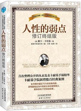 人性的弱點(diǎn) 人性的弱點(diǎn)