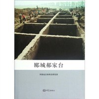 郾城郝家臺(tái) 郾城郝家臺(tái)
