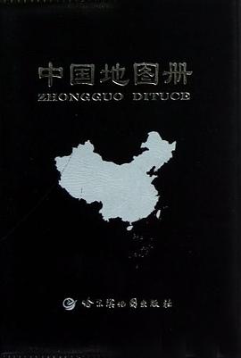 中國(guó)地圖冊(cè) 中國(guó)地圖冊(cè)
