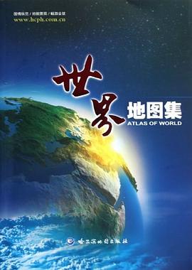 世界地圖集 世界地圖集