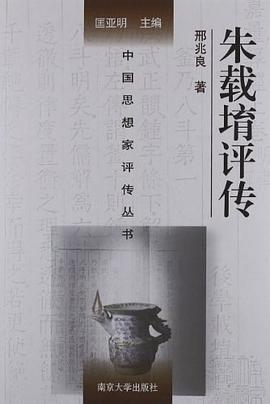 朱載堉評傳 朱載堉評傳