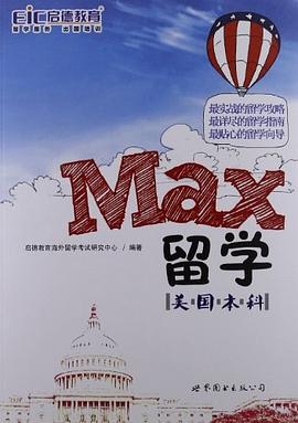 MAX留學(xué) MAX留學(xué)