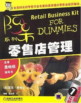 零售店管理 零售店管理