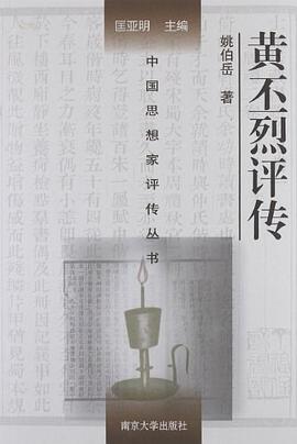 黃丕烈評傳