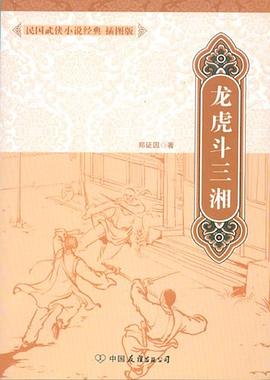 龍虎斗三湘 龍虎斗三湘