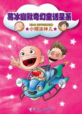 小糊涂神兒