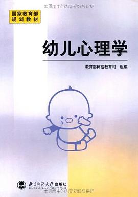 幼兒心理學