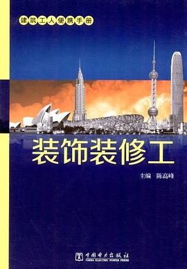 裝飾裝修工