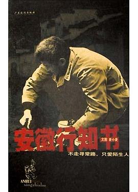安徽行知書 安徽行知書