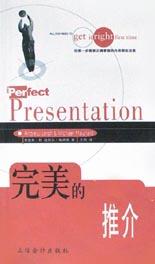完美的推介 完美的推介