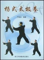 楊式太極拳 楊式太極拳
