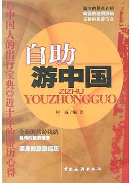 自助游中國 自助游中國