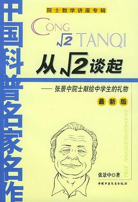 從√2談起 從√2談起