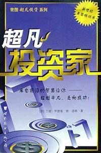 超凡投資家 超凡投資家