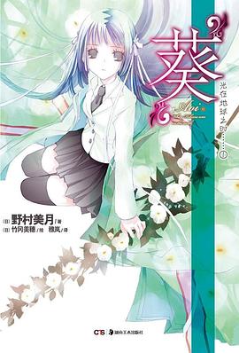 葵野村美月 葵野村美月