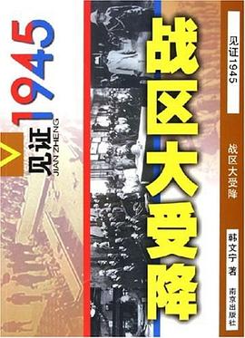 戰(zhàn)區(qū)大受降