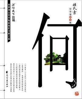 姓氏書:何 姓氏書:何