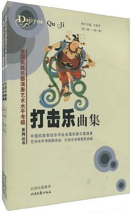 打擊樂曲集 打擊樂曲集