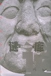 謎庫黃甫生 謎庫黃甫生