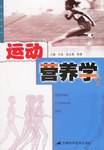 運動營養學 運動營養學