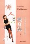 懶人法韋琪 懶人法韋琪