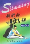 減肥的奧秘 減肥的奧秘