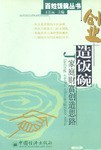 創業造飯碗 創業造飯碗