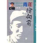 青年徐向前 青年徐向前