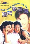 搞笑象牙塔 搞笑象牙塔