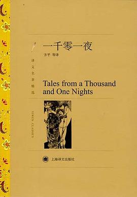 一千零一夜 一千零一夜