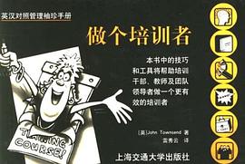 做個培訓者 做個培訓者