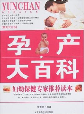 孕產(chǎn)大百科 孕產(chǎn)大百科