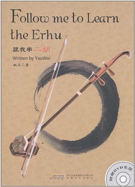 跟我學二胡 跟我學二胡