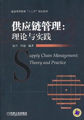 供應鏈管理 供應鏈管理
