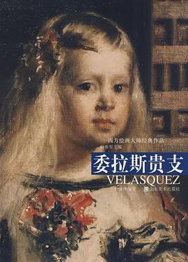 委拉斯貴支 委拉斯貴支