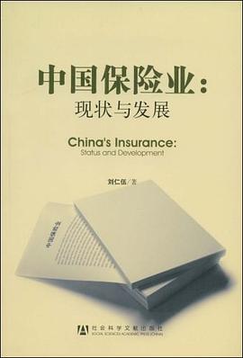 中國(guó)保險(xiǎn)業(yè) 中國(guó)保險(xiǎn)業(yè)