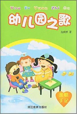 幼兒園之歌 幼兒園之歌