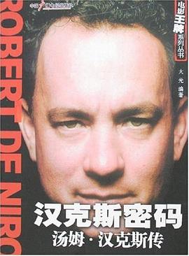 漢克斯密碼 漢克斯密碼