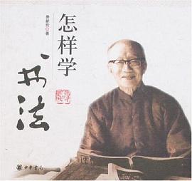 怎樣學(xué)書法 怎樣學(xué)書法