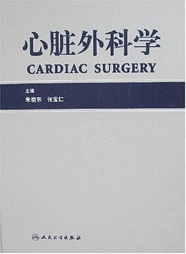 心臟外科學 心臟外科學