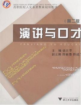 演講與口才 演講與口才