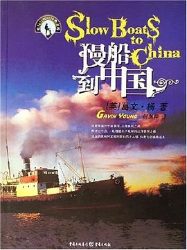 慢船到中國 慢船到中國