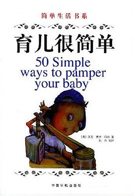 育兒很簡單 育兒很簡單